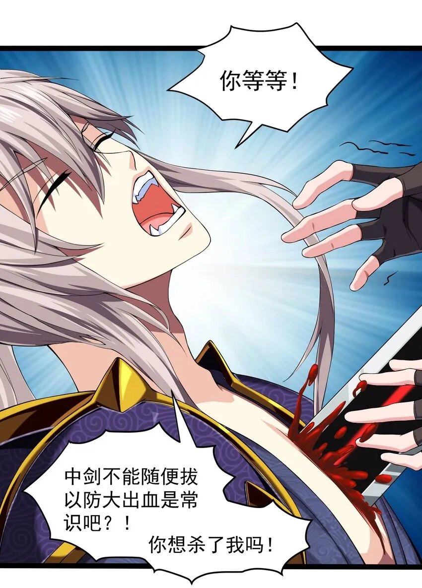 006 你也是穿越的？！ 第11页