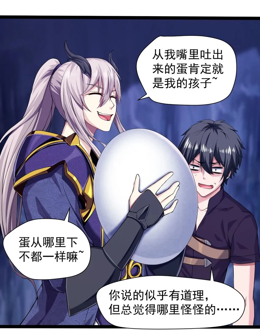 006 你也是穿越的？！ 第26页