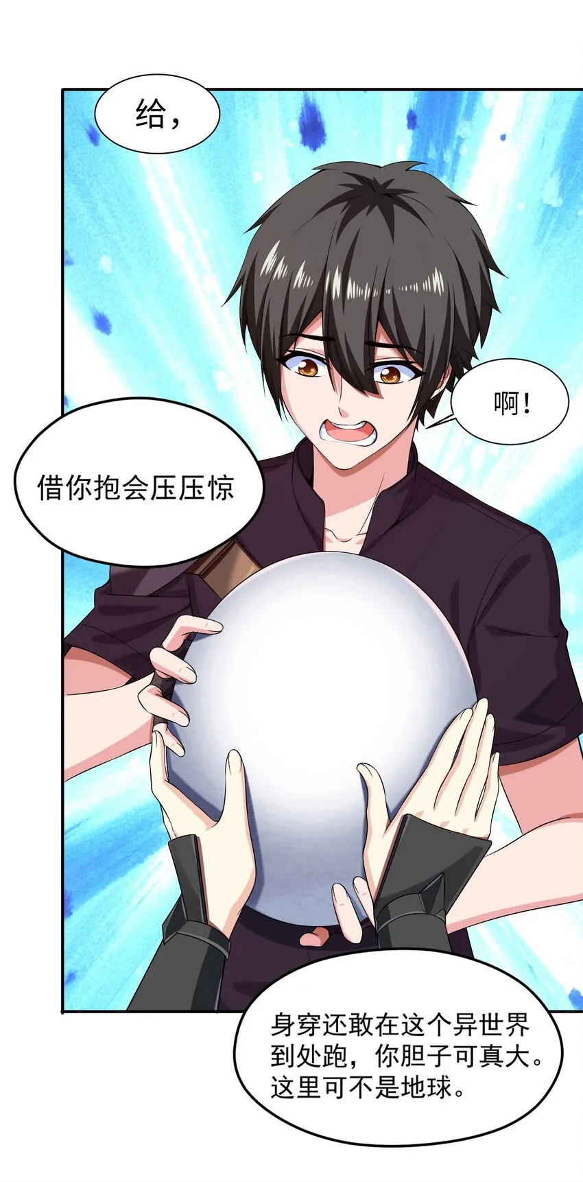 006 你也是穿越的？！ 第27页