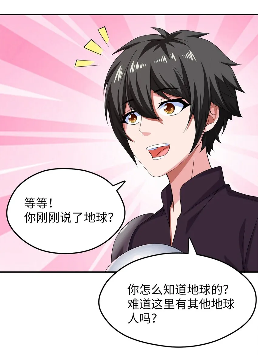 006 你也是穿越的？！ 第28页