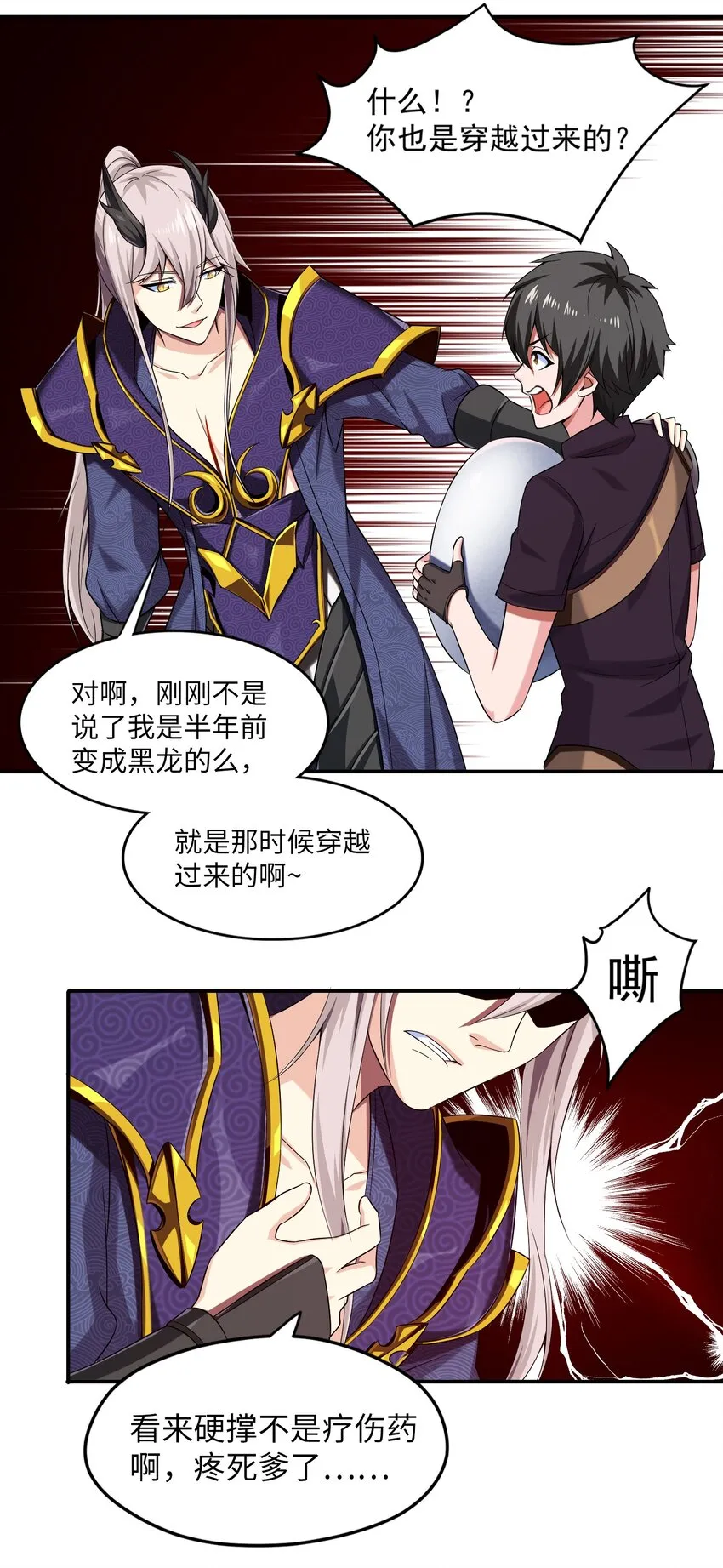 006 你也是穿越的？！ 第30页