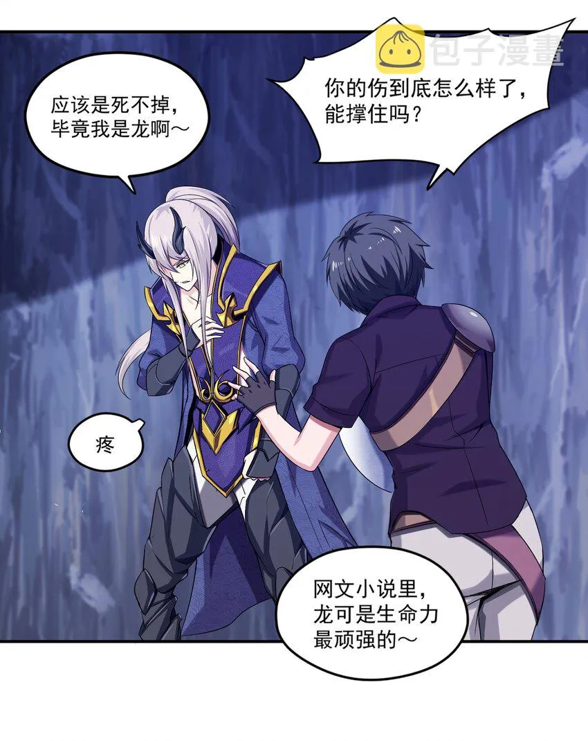 006 你也是穿越的？！ 第31页