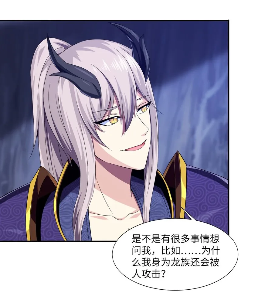 006 你也是穿越的？！ 第33页