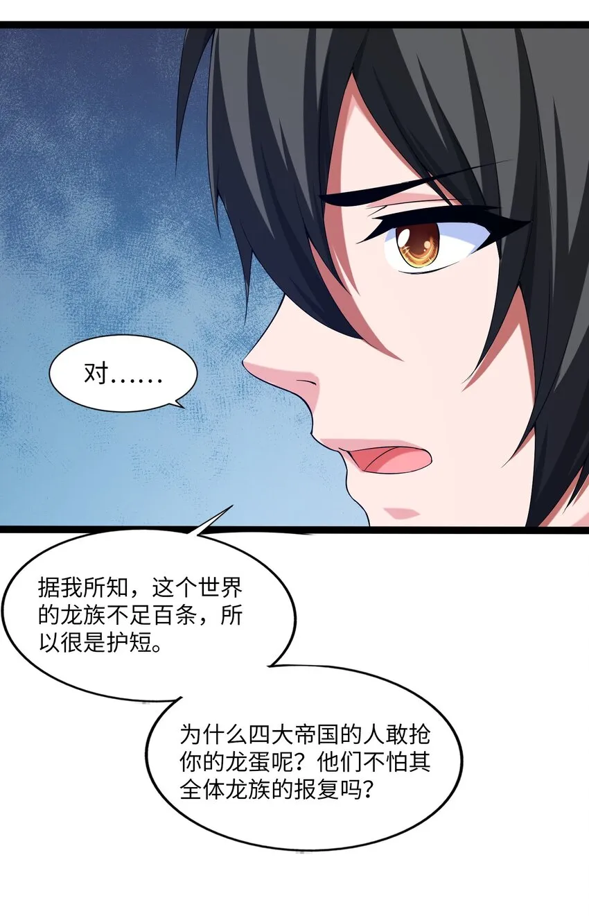 006 你也是穿越的？！ 第34页