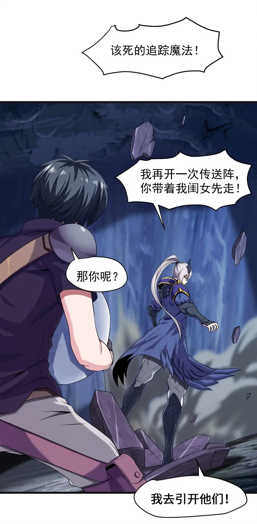 006 你也是穿越的？！ 第53页