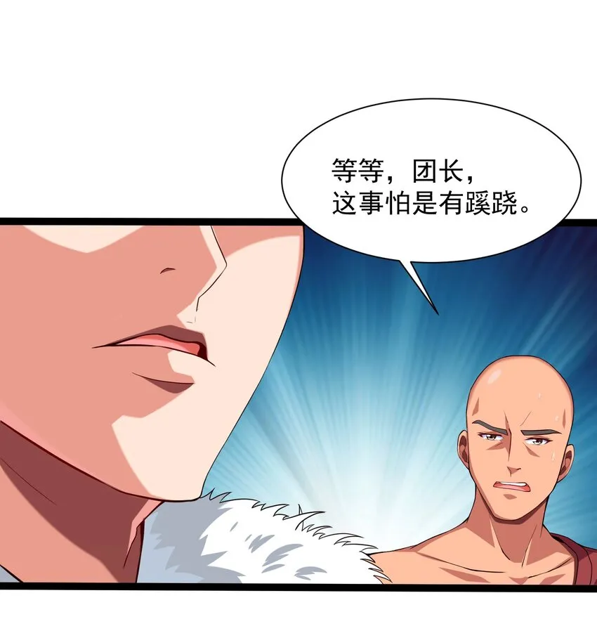 008 偶遇佣兵团 第20页