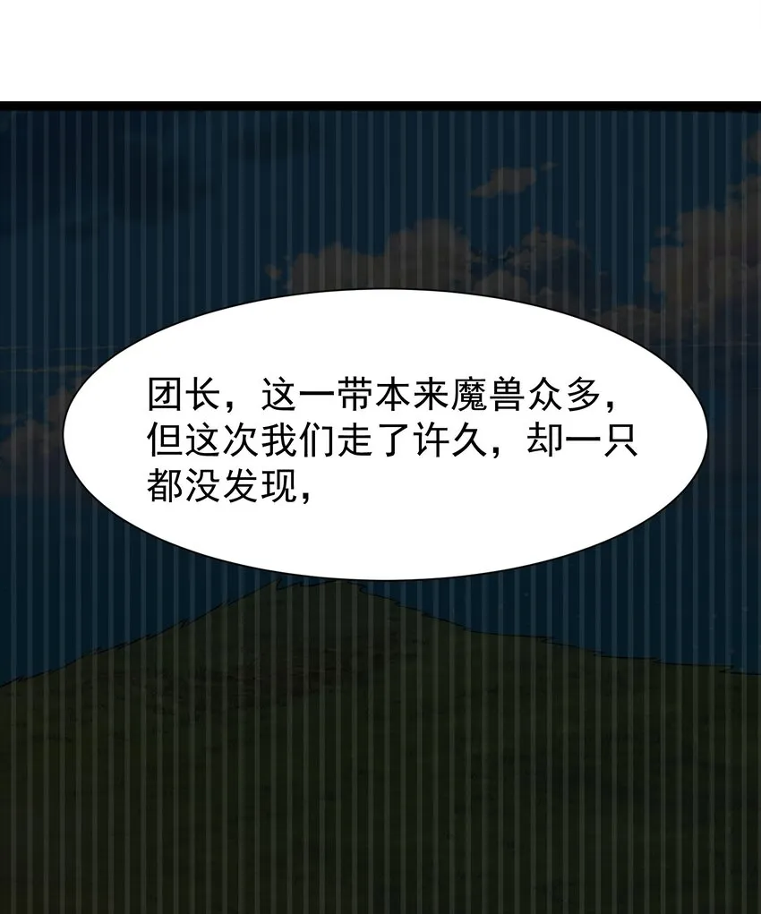 008 偶遇佣兵团 第22页