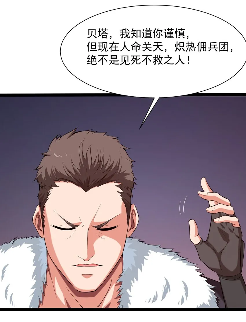 008 偶遇佣兵团 第25页