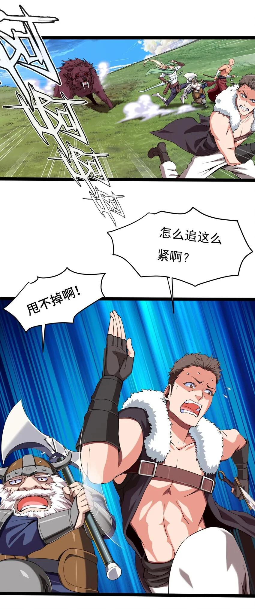 008 偶遇佣兵团 第43页