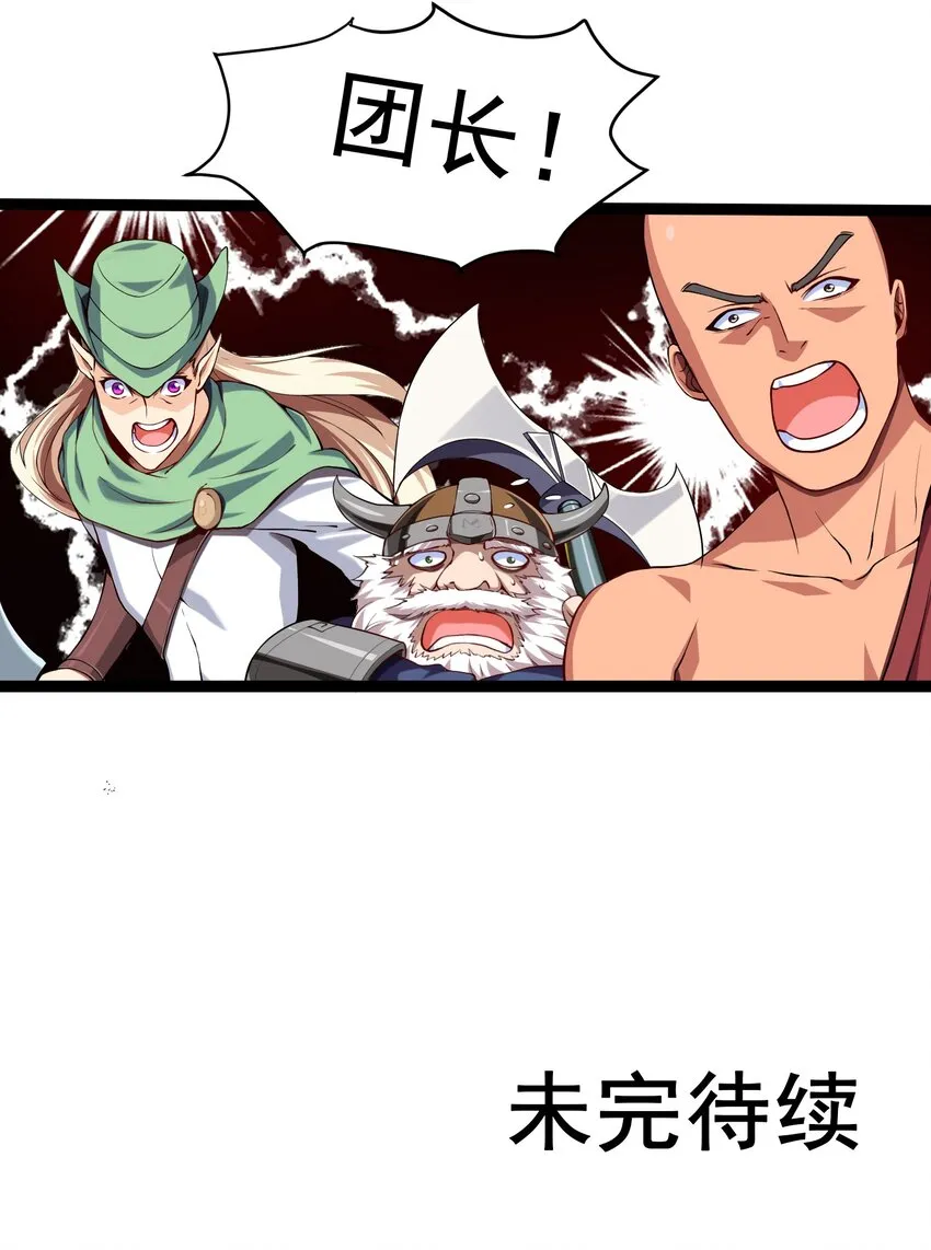 008 偶遇佣兵团 第50页