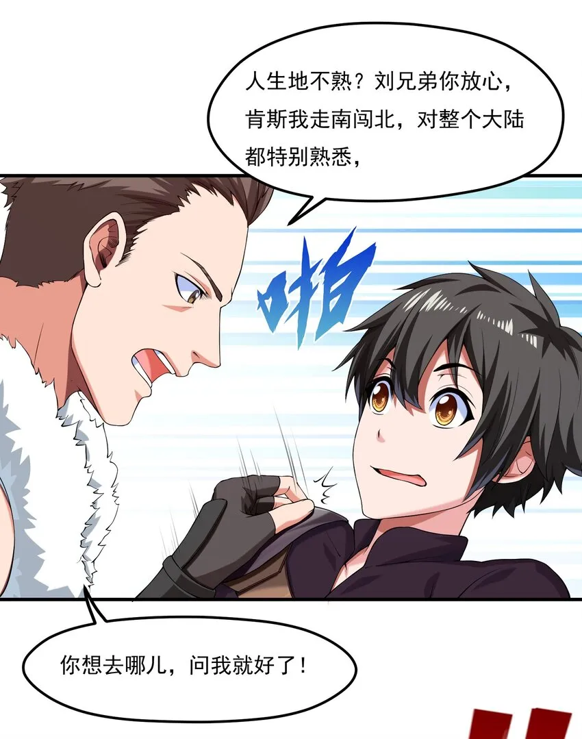 009 出发！日不落要塞！ 第18页