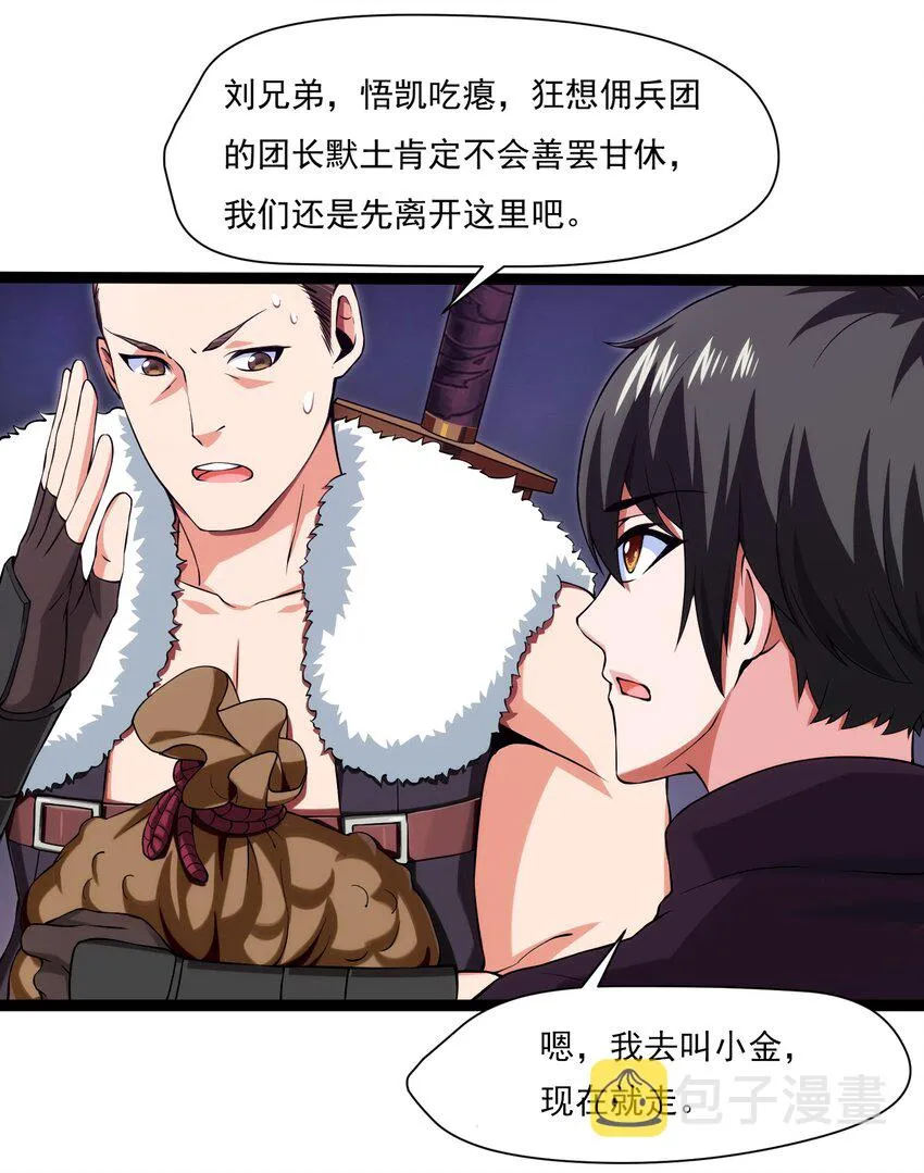 012 影之分身 第29页