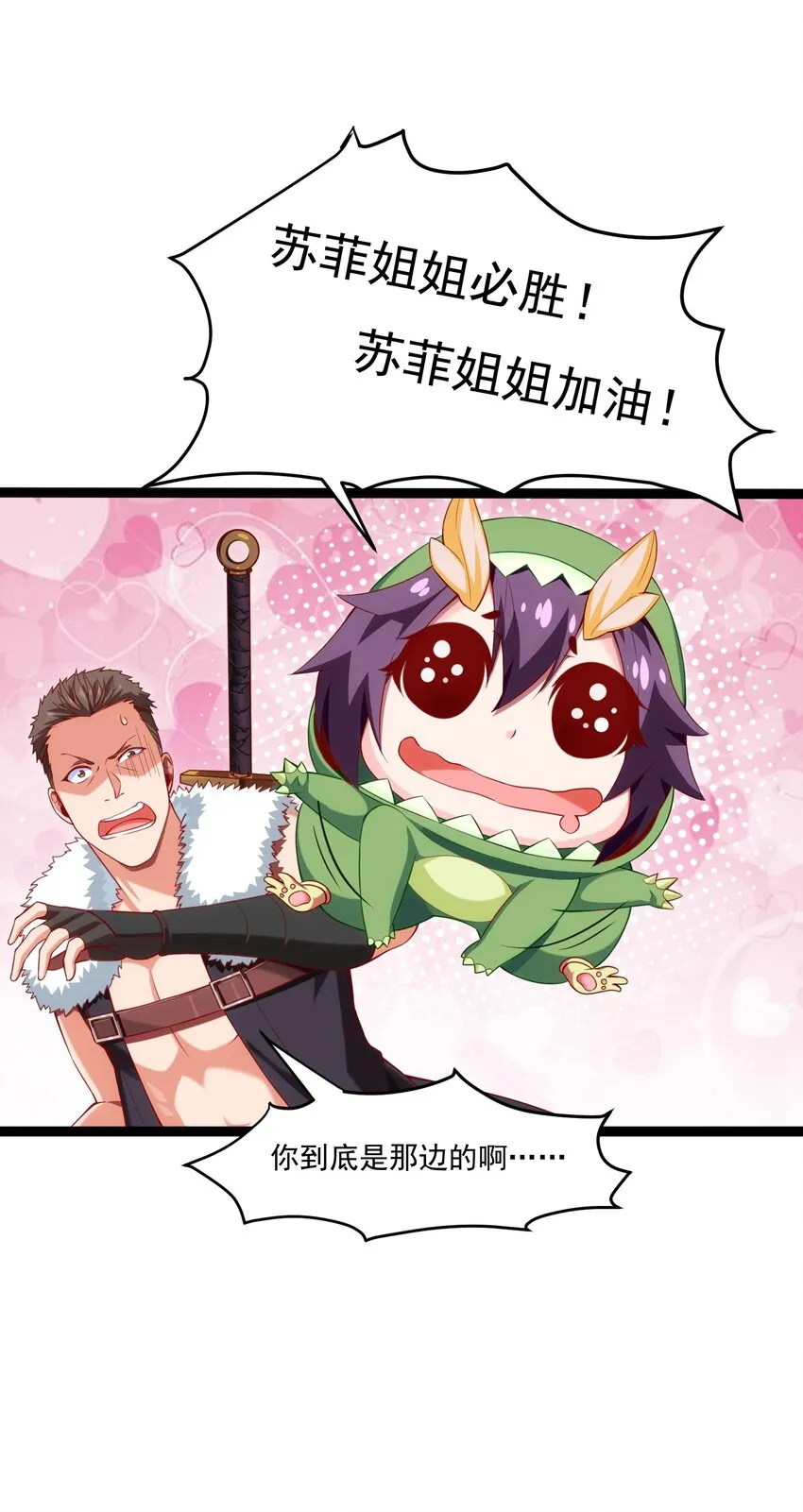014 苏菲的挑战 第18页