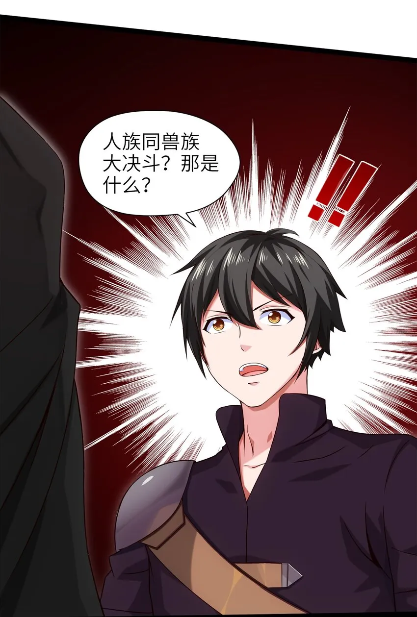 024 兽人大决斗！ 第11页