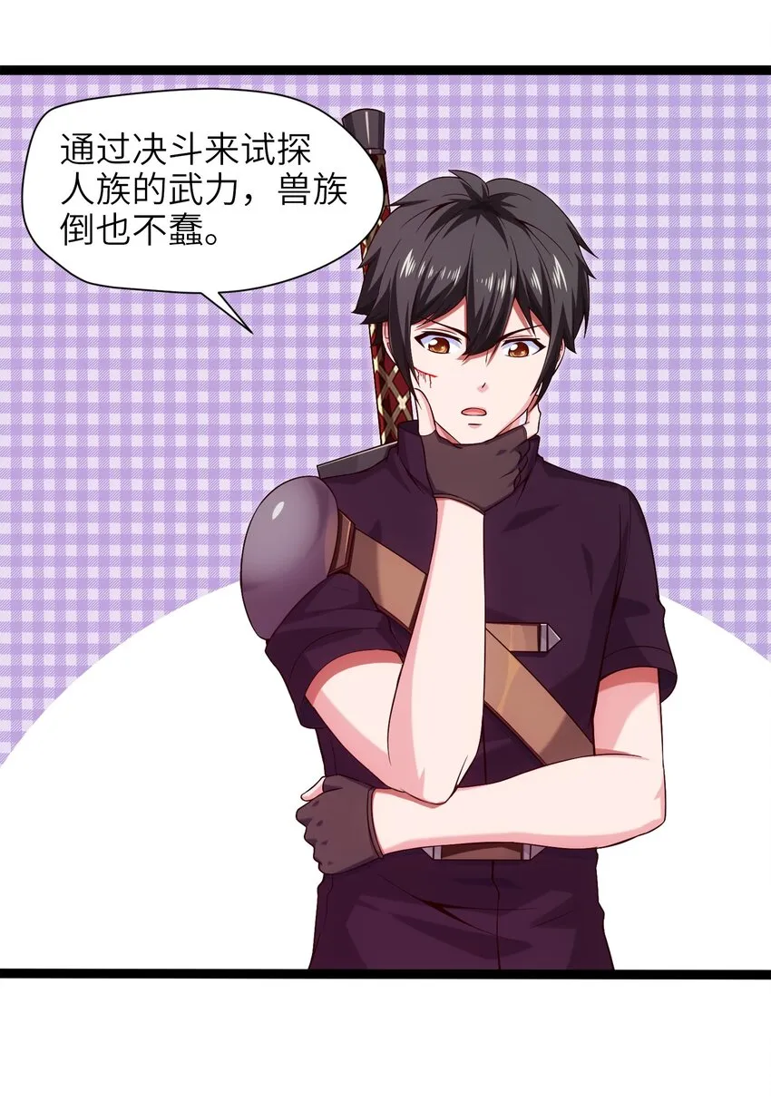 024 兽人大决斗！ 第16页