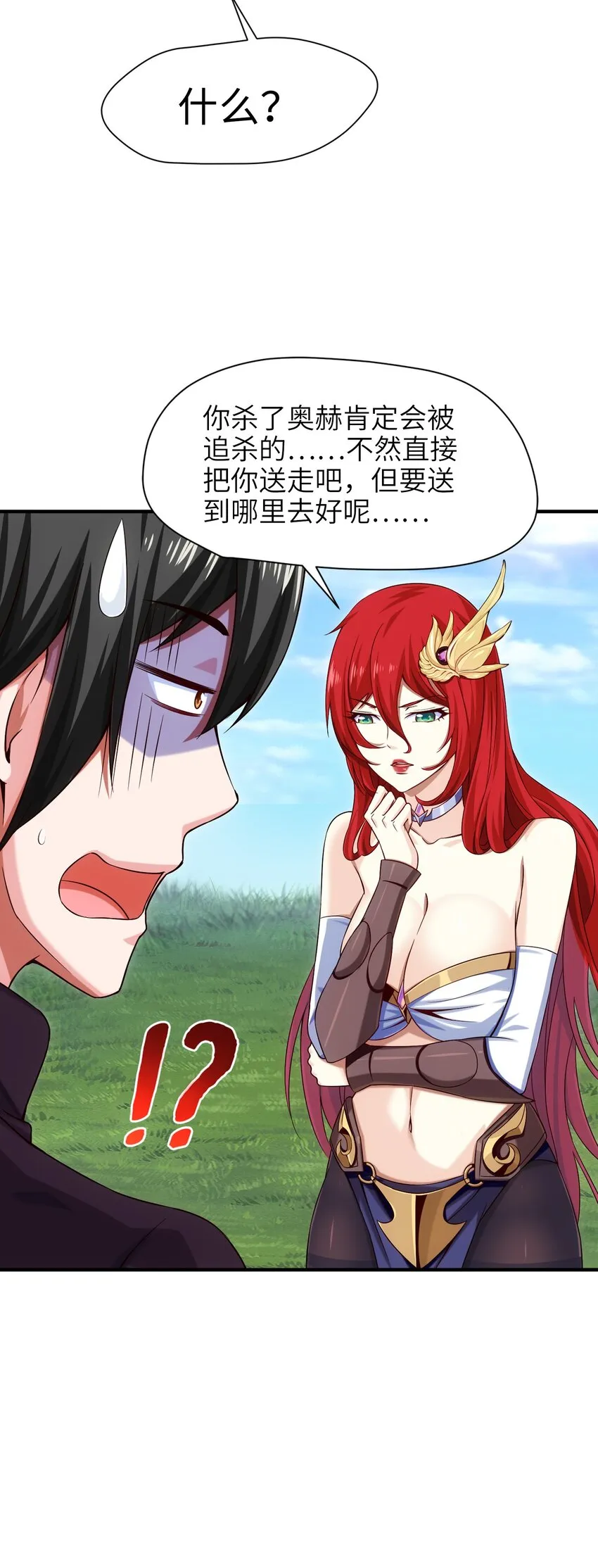 024 兽人大决斗！ 第30页