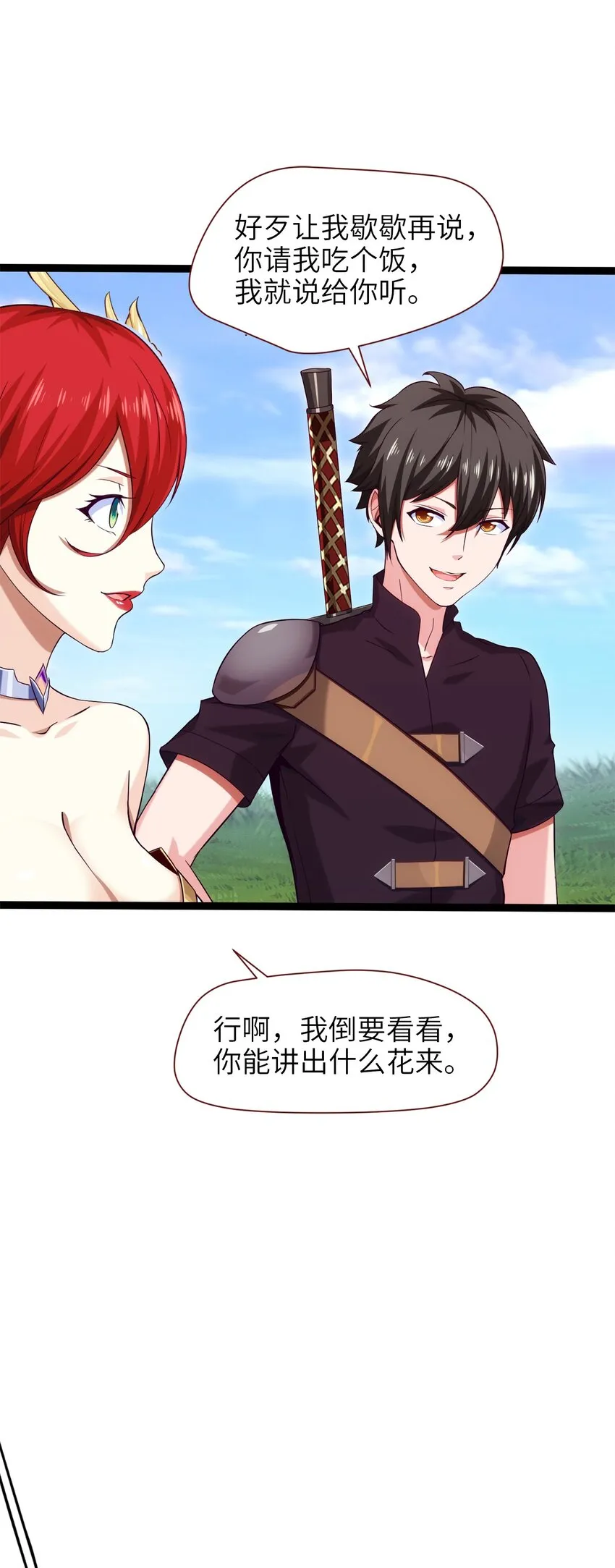 024 兽人大决斗！ 第34页