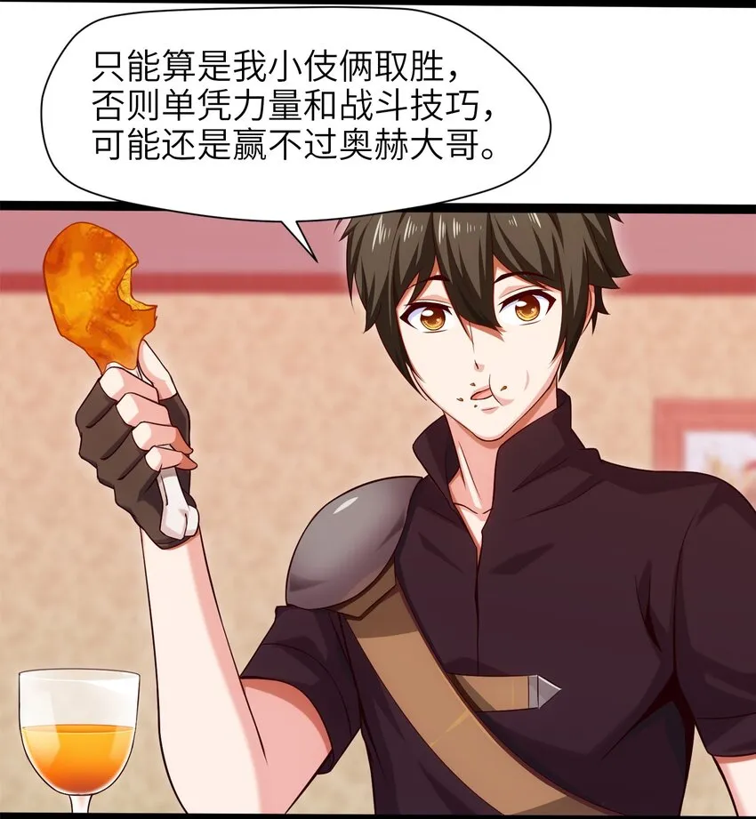 024 兽人大决斗！ 第37页