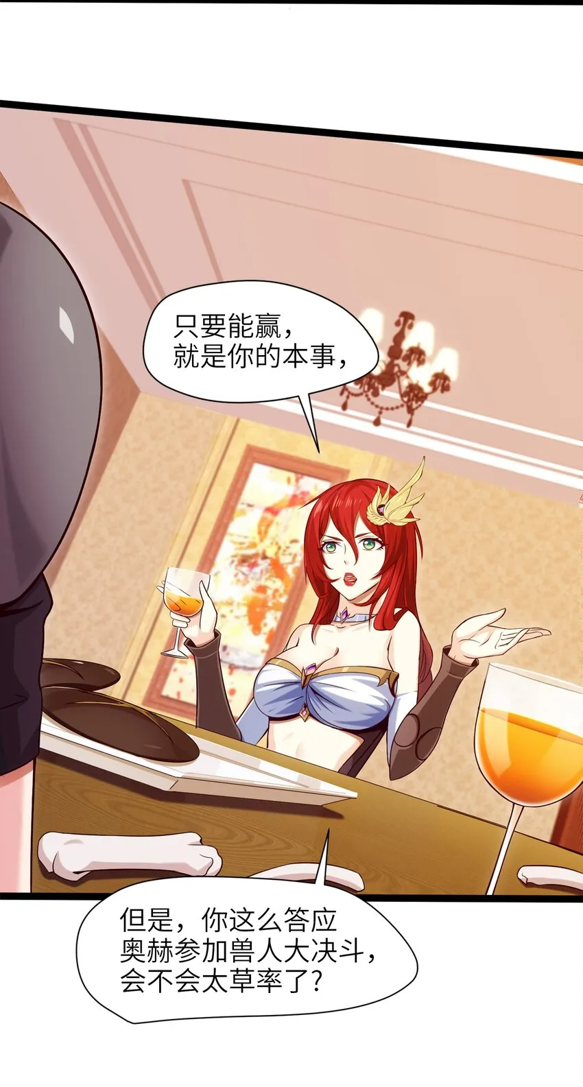 024 兽人大决斗！ 第38页