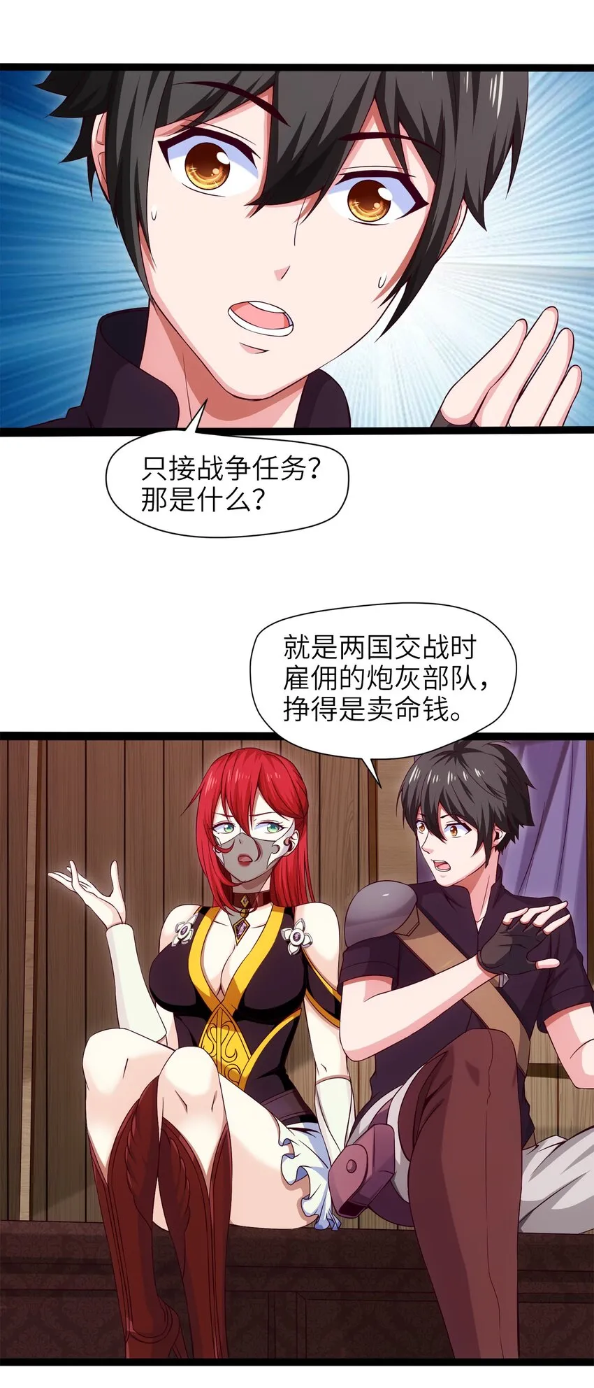 026 看似普通的任务 第32页