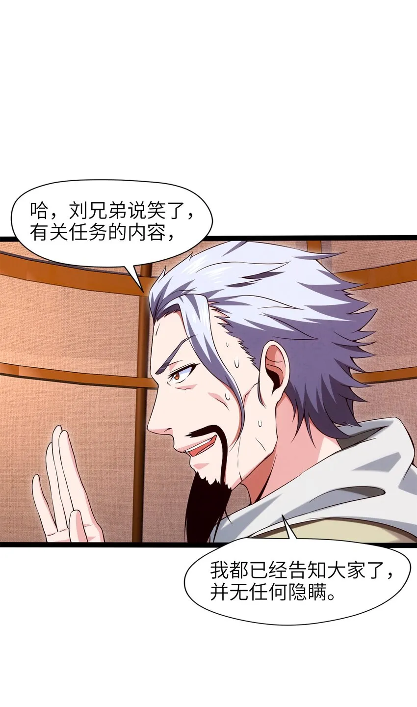 027 要退出的是你们，不是我 第2页