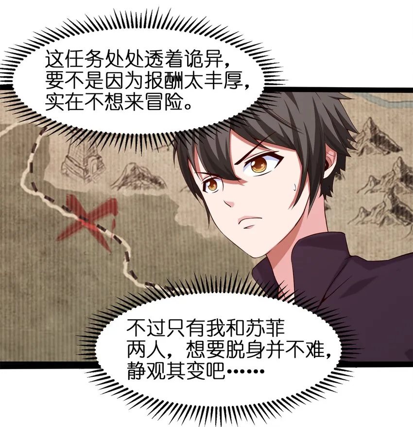 027 要退出的是你们，不是我 第20页