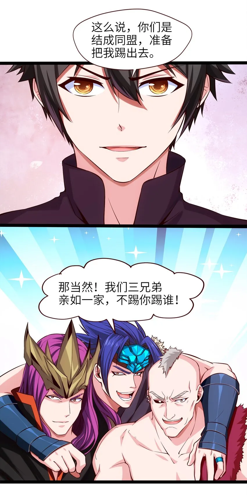 027 要退出的是你们，不是我 第29页