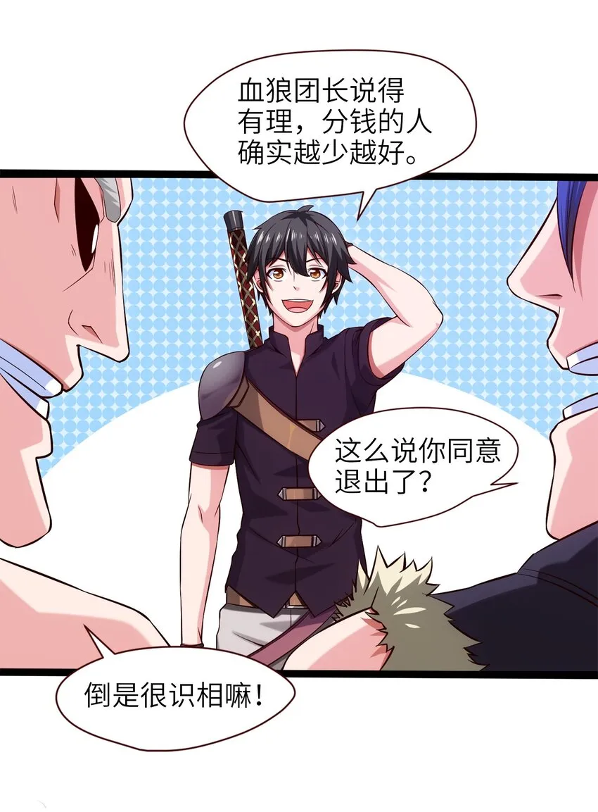 027 要退出的是你们，不是我 第30页
