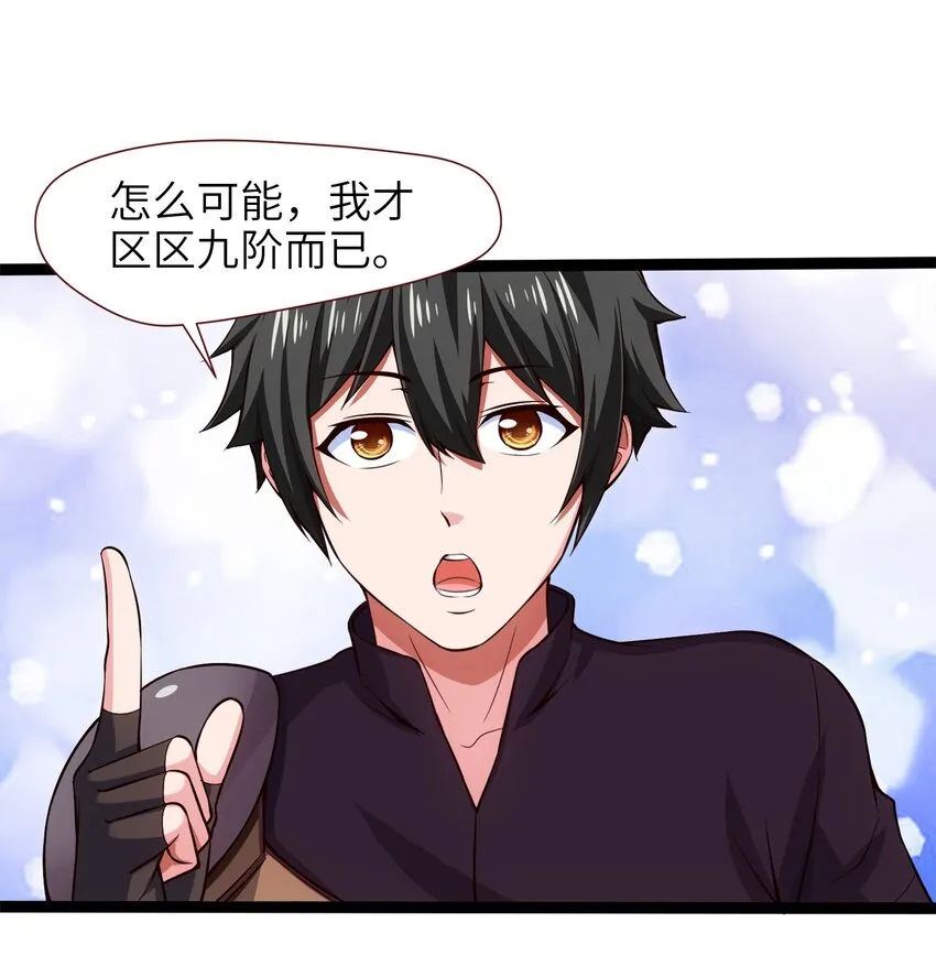029 抱大腿 第31页