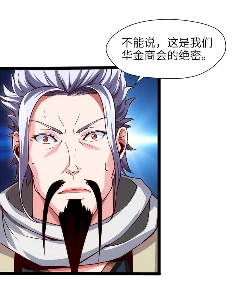 031 刻意隐瞒 第20页