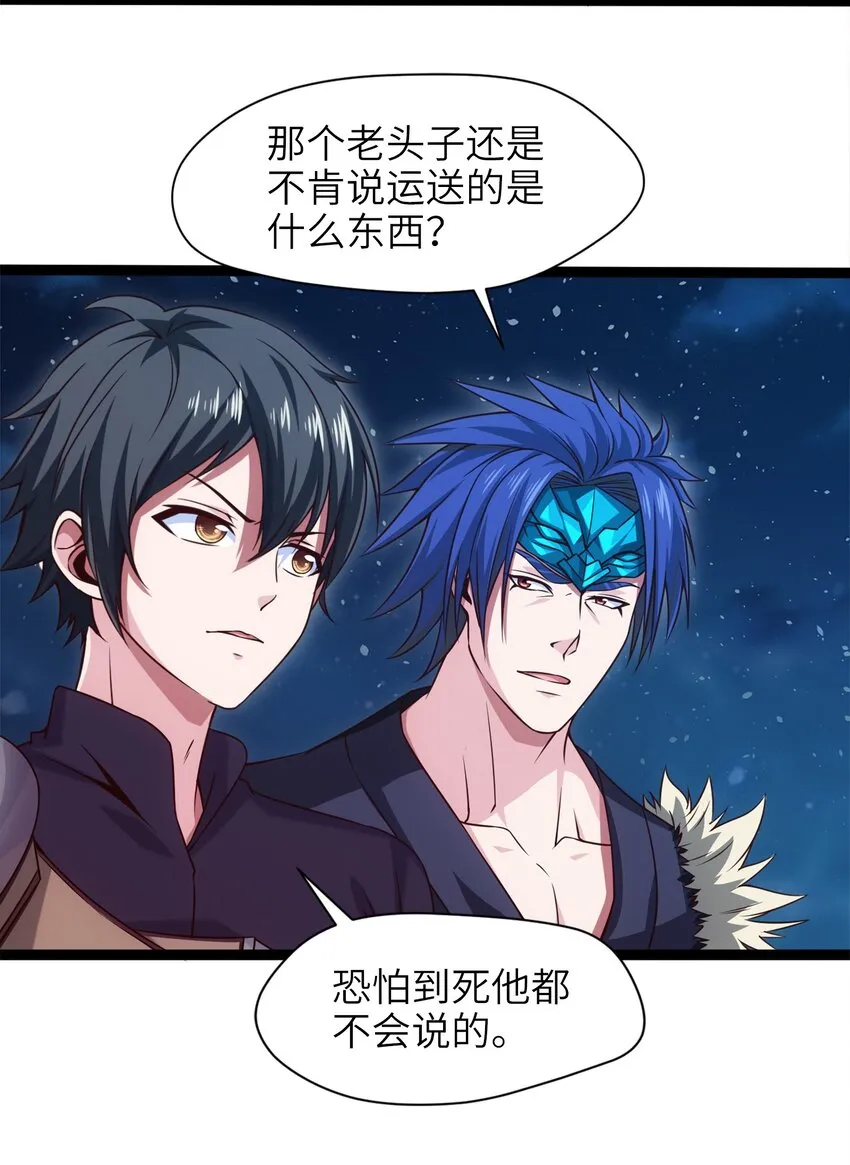 031 刻意隐瞒 第23页