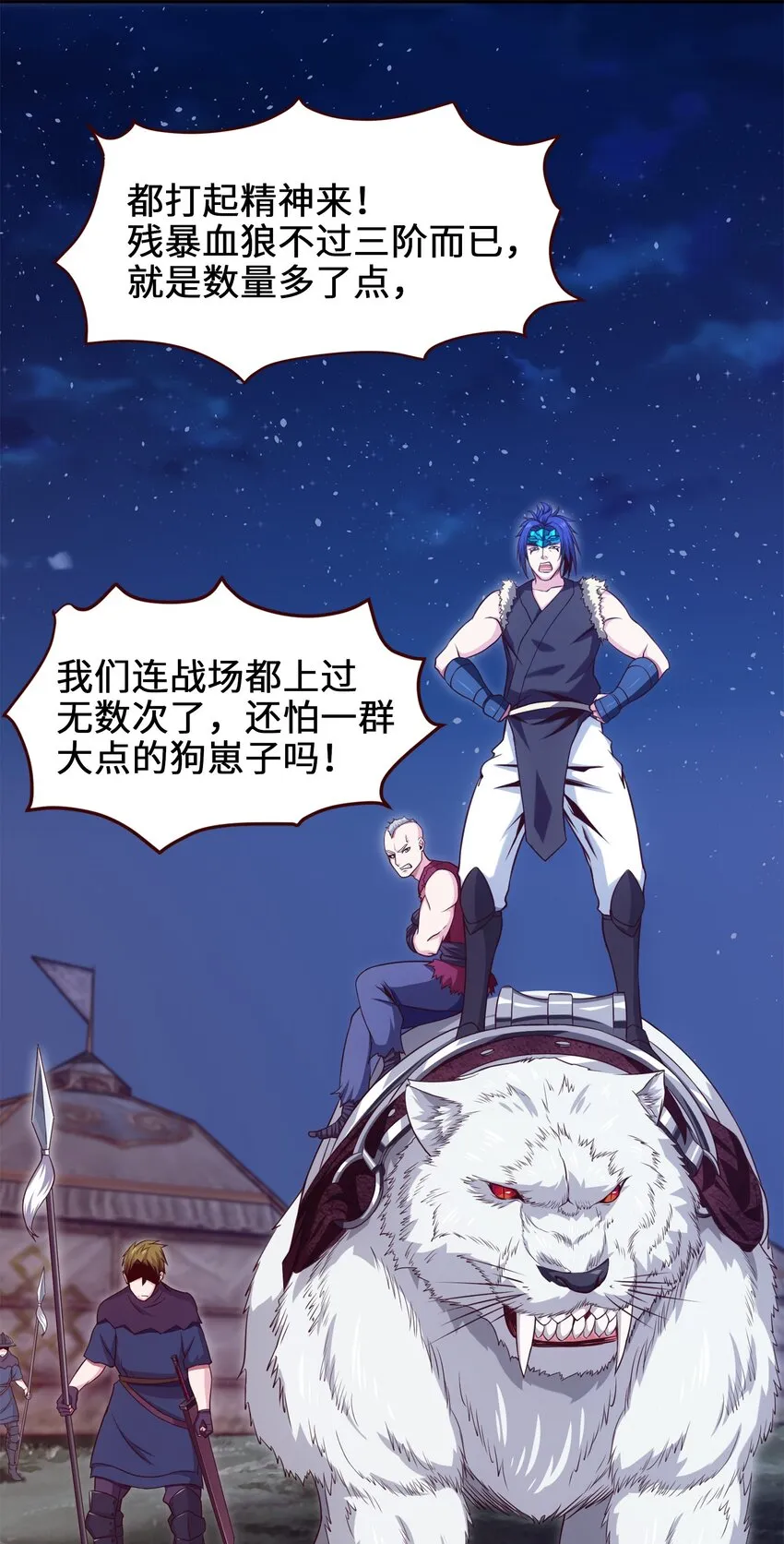 032 群狼乱舞 第2页