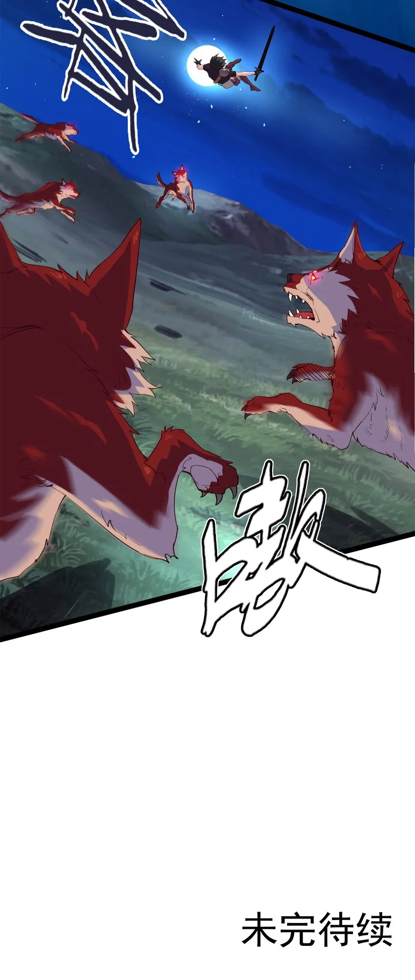032 群狼乱舞 第26页