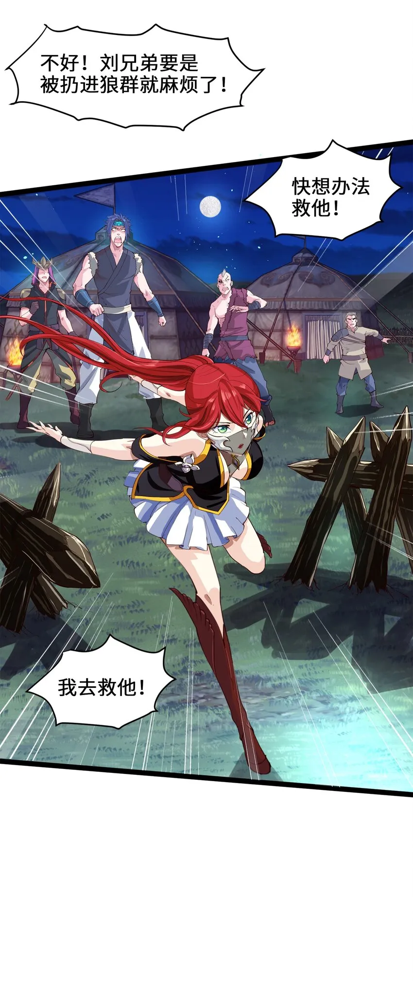 033 孤剑斩万狼 第2页