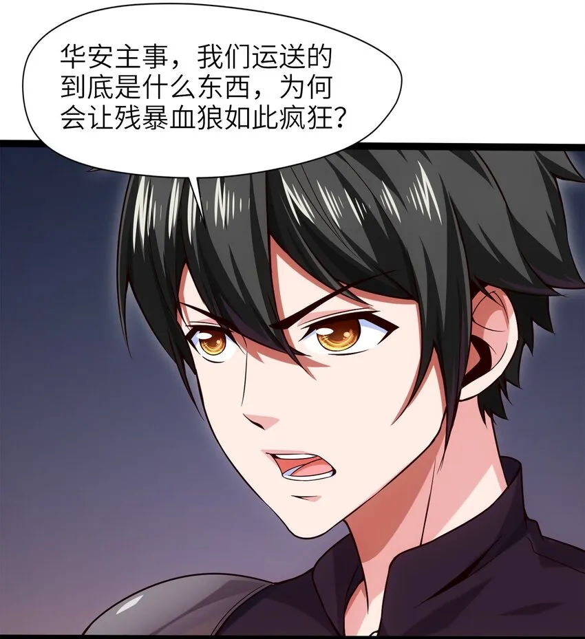 035 华安的秘密 第13页