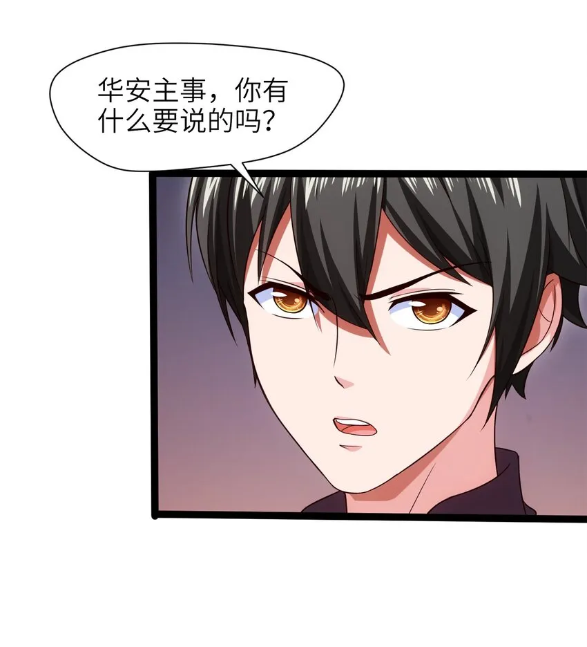 035 华安的秘密 第30页