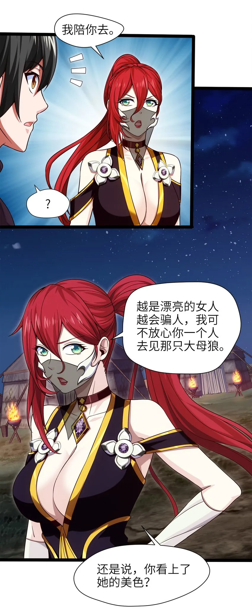 037 不是有你么？ 第20页