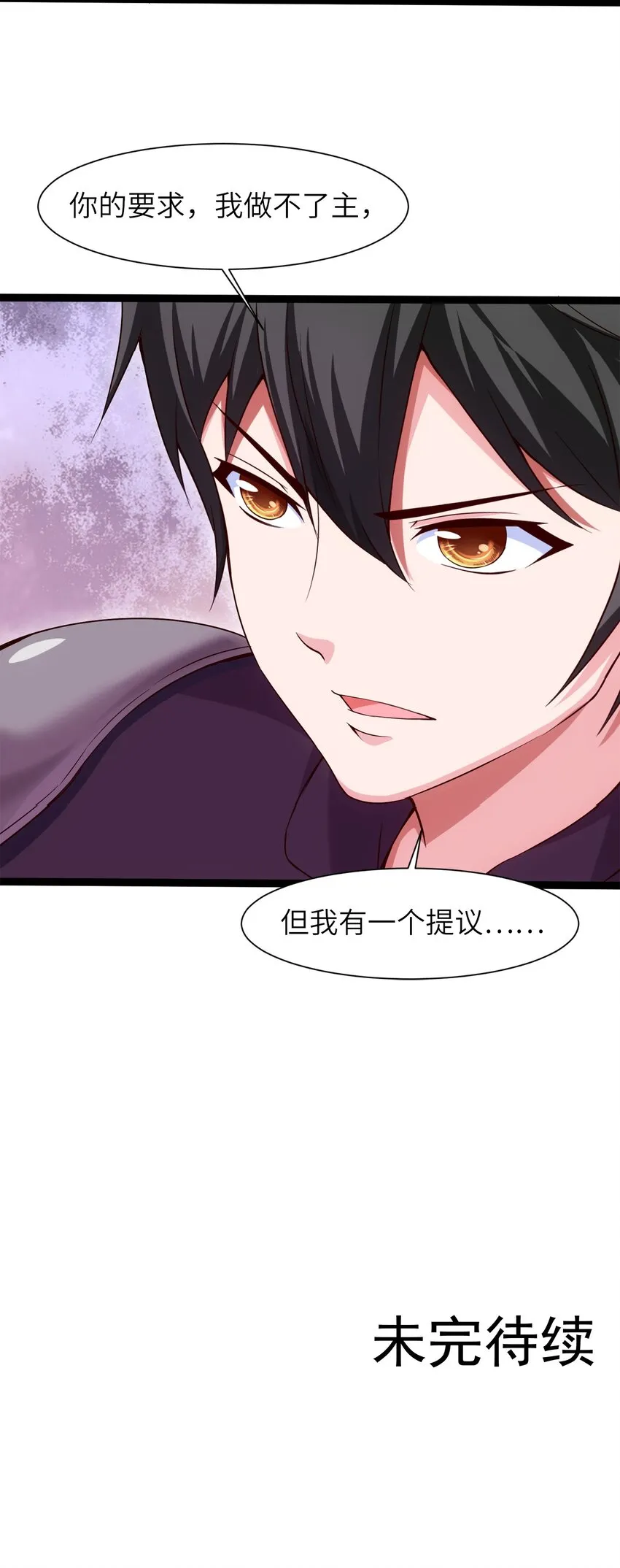037 不是有你么？ 第33页