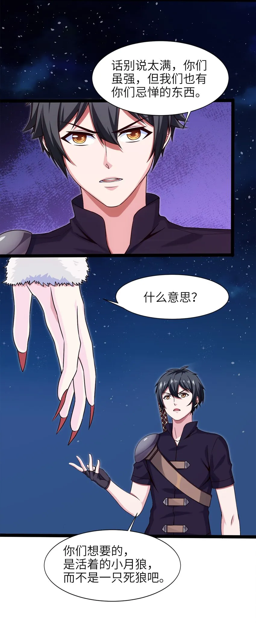 038 啸月狂暴！ 第5页
