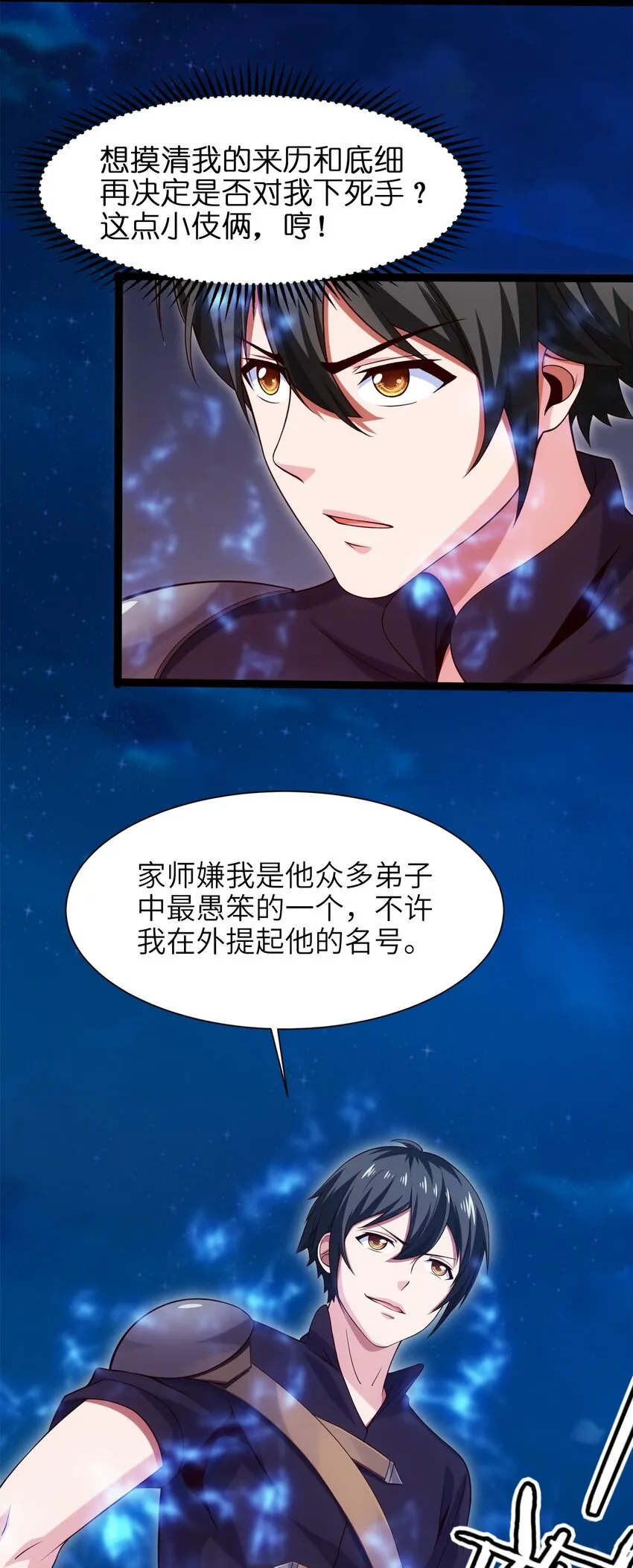 039 真假难辨 第26页