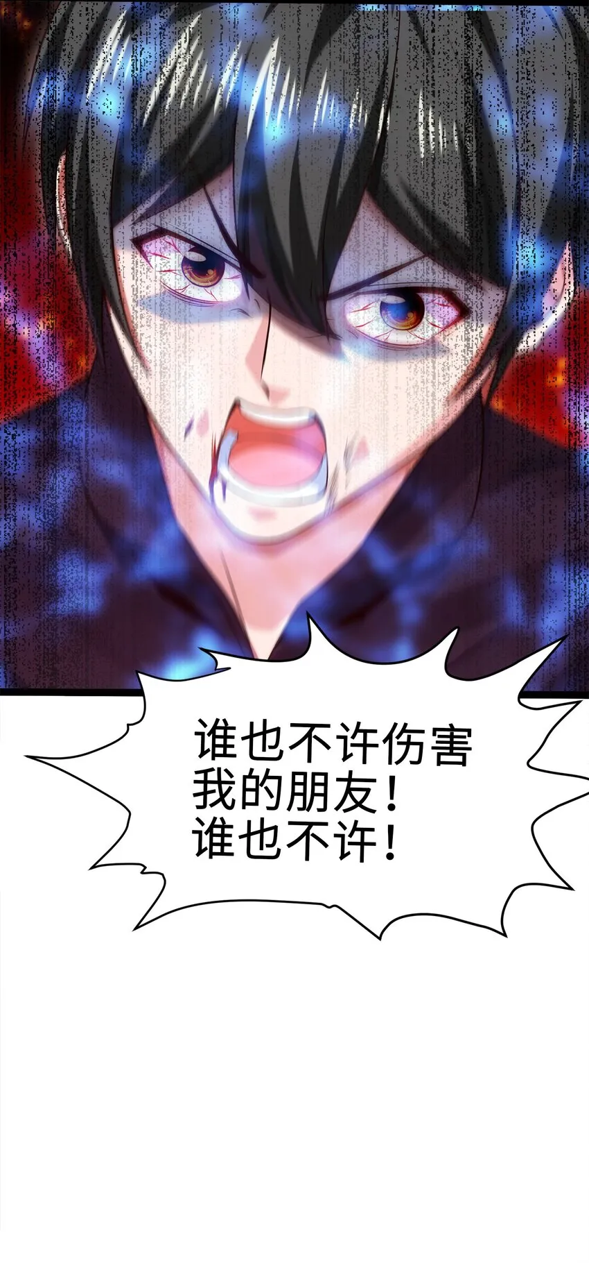 040 小友，何必赶尽杀绝？ 第28页