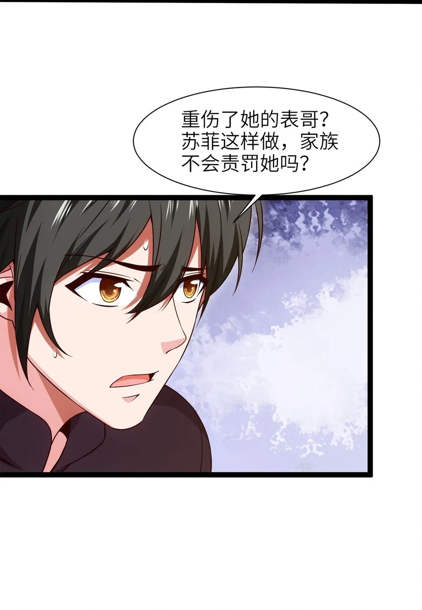 043 苏菲的音讯 第27页