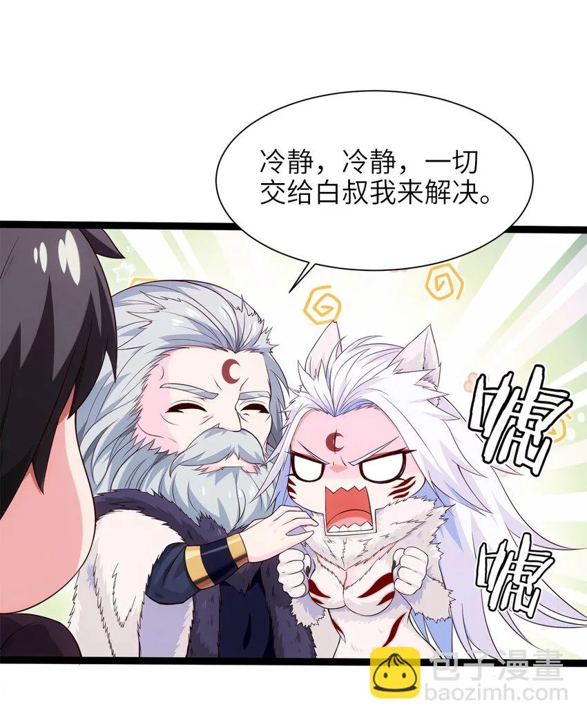 041 狼族前辈 第11页