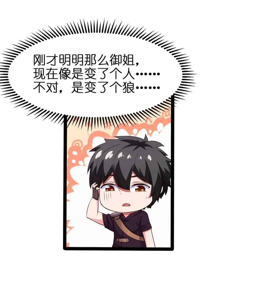 041 狼族前辈 第12页