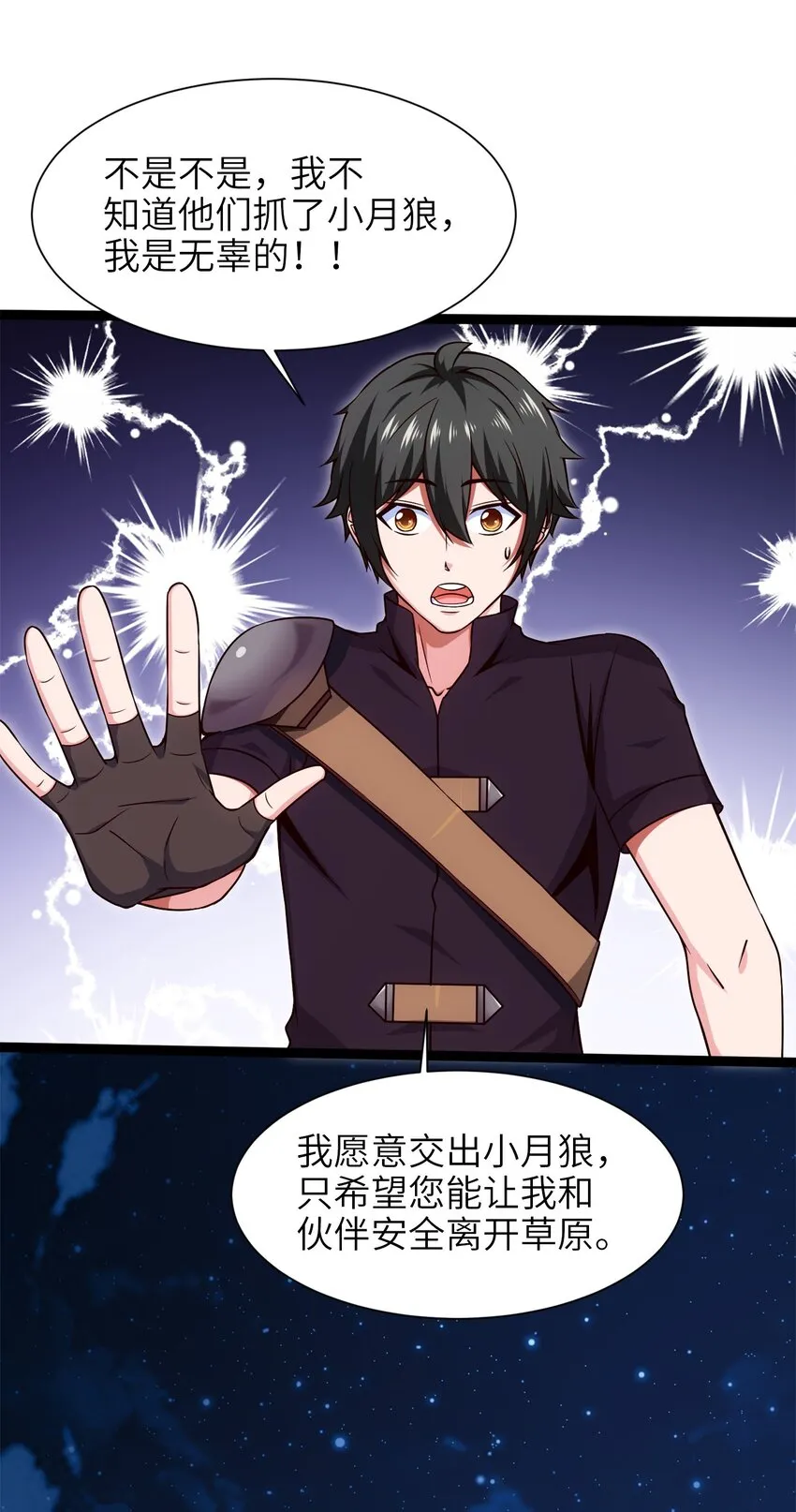 041 狼族前辈 第17页