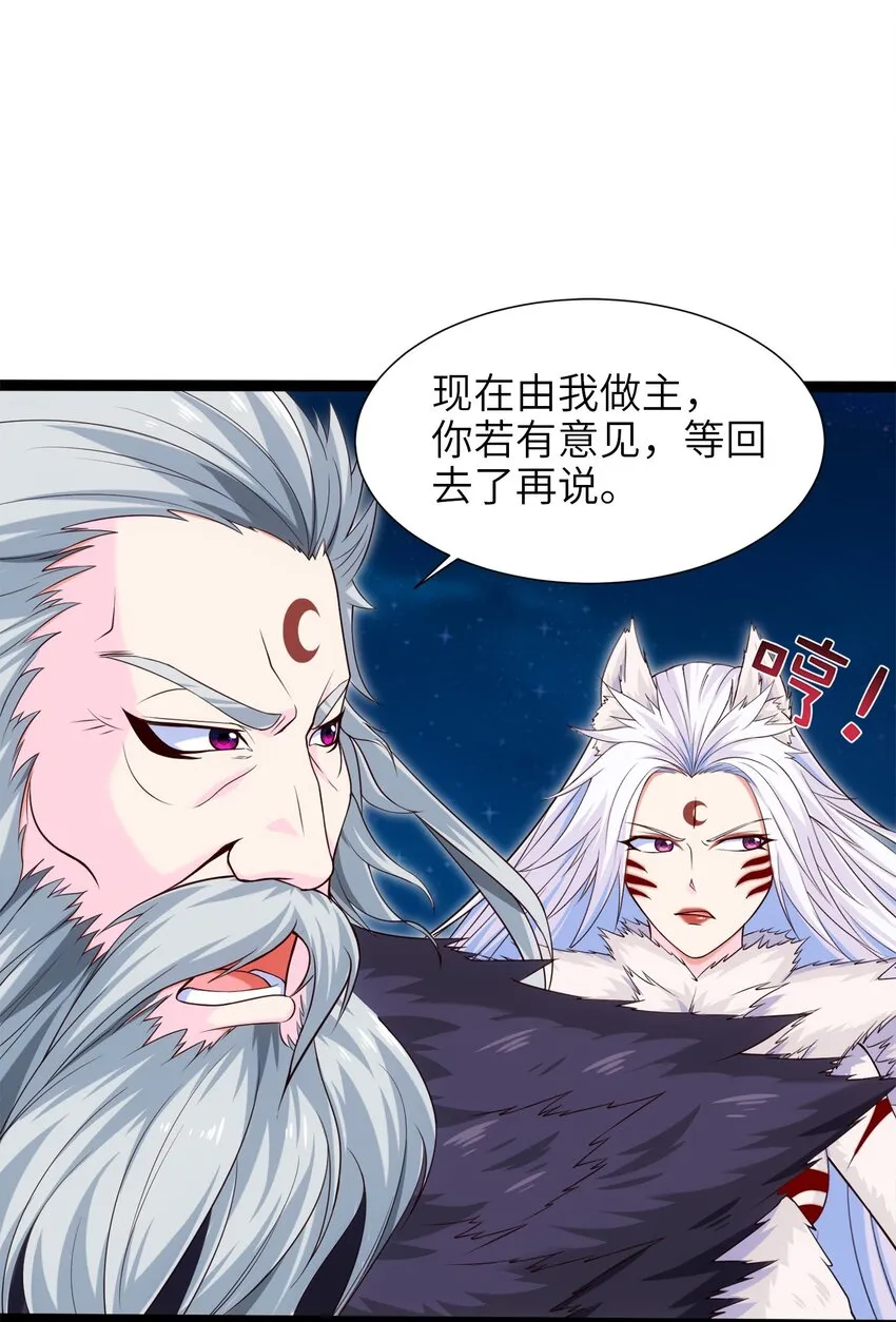 041 狼族前辈 第20页