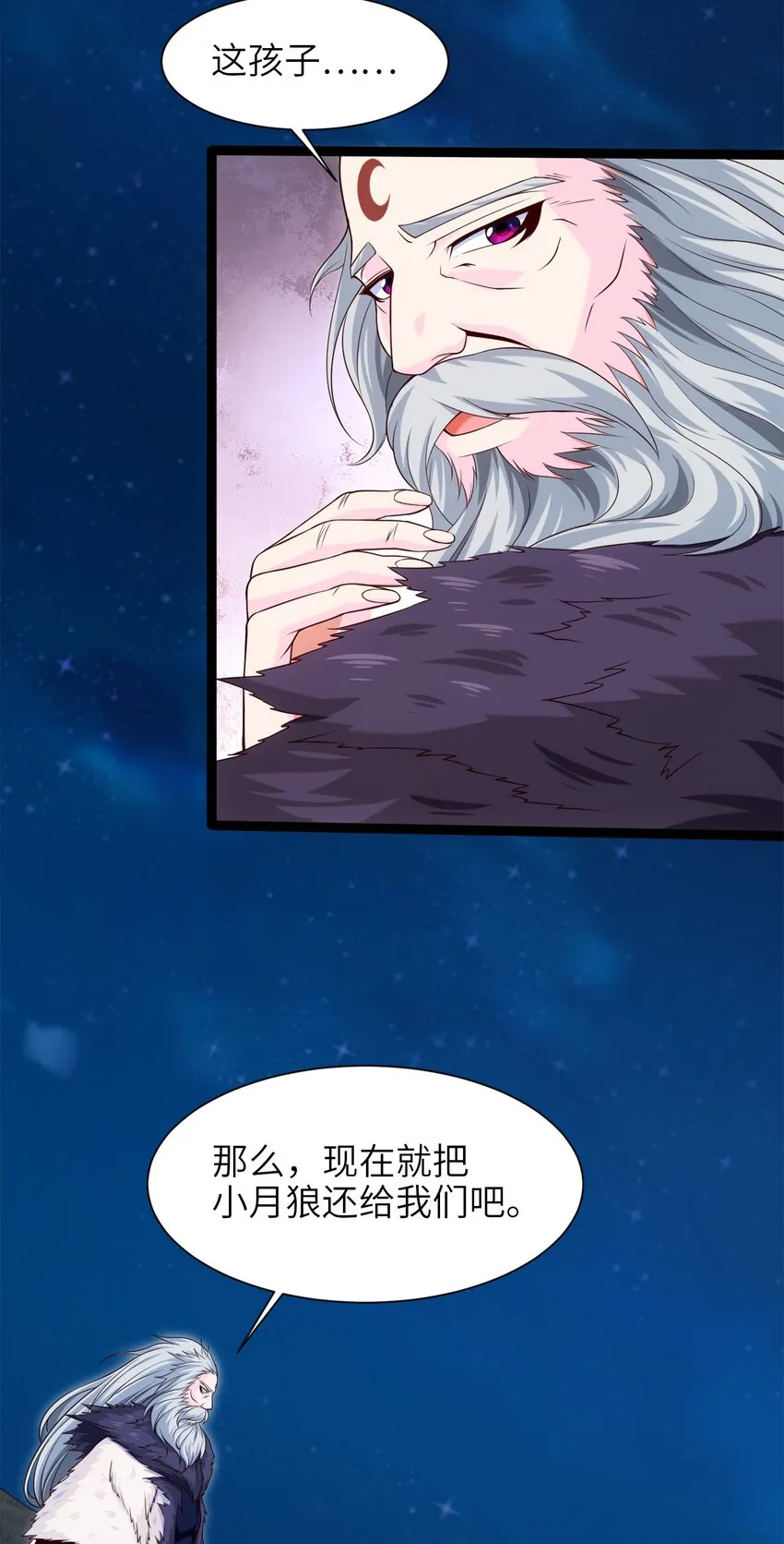 041 狼族前辈 第22页