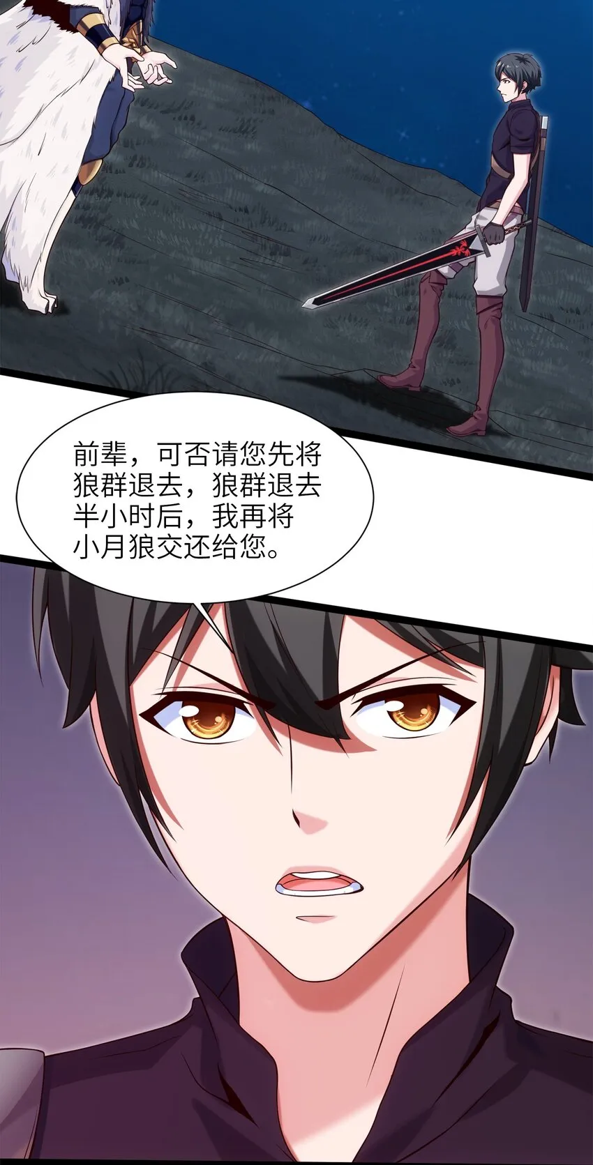 041 狼族前辈 第23页