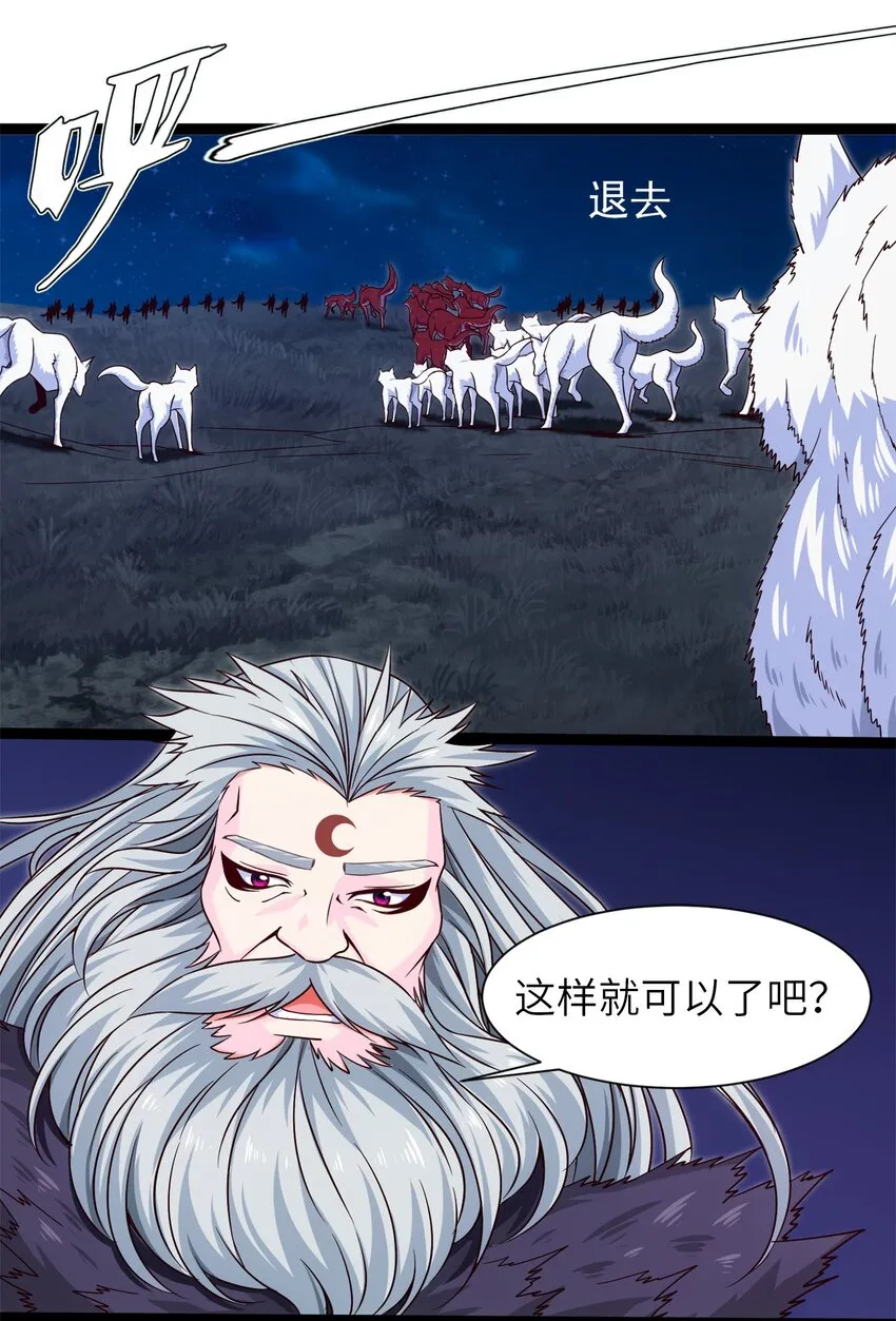 041 狼族前辈 第26页