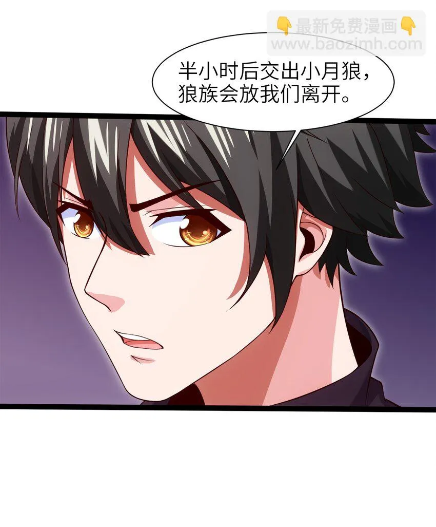 041 狼族前辈 第30页